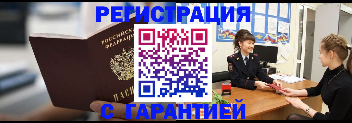 прописка регистрация в Дивногорске